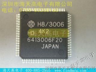 【HD6413006F20】/RENESAS海天高热门型号