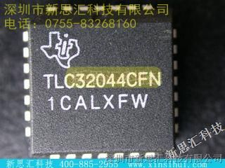 新思汇科技，TI【TLC32044CFN】分销商