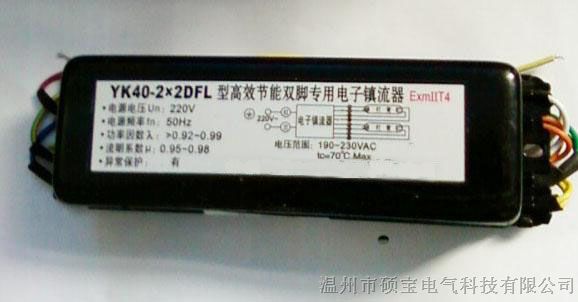 YK36-2X2DFL防爆电子镇流器，防爆电子镇流器型号