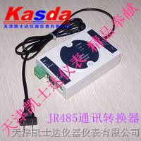 供应JR485通讯转换器,天津JR485通讯转换器厂家