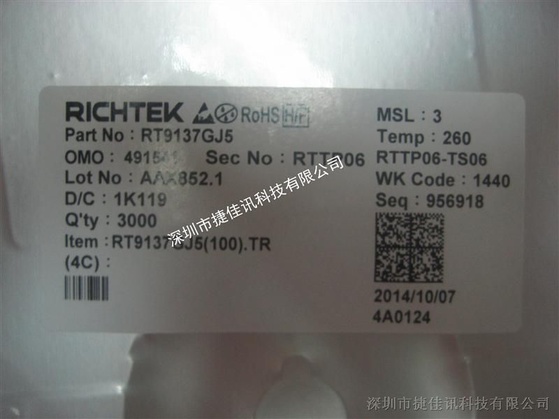 【捷佳讯】代理台湾立崎RICHTEK原装 RT9013-18GB