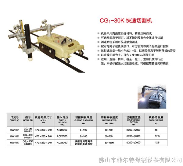 供应CG1-30K半自动快速式切割机