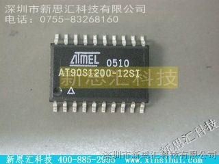 优势供应ATMEL/【AT90S120012SI】,新思汇科技