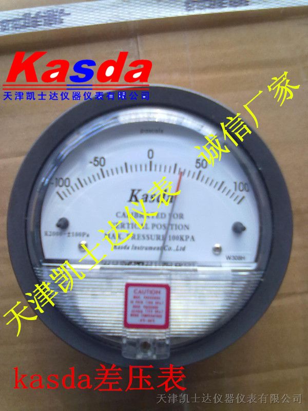 供应K2000,100Pa，0.1KPa，10mmH2O，Kasda