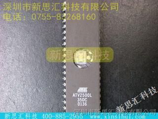 【ATMEL】\ ATV2500L-35DC，新思汇优势供应