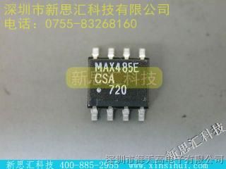 新思汇科技，MAXIM【MAX485ECSA】分销商