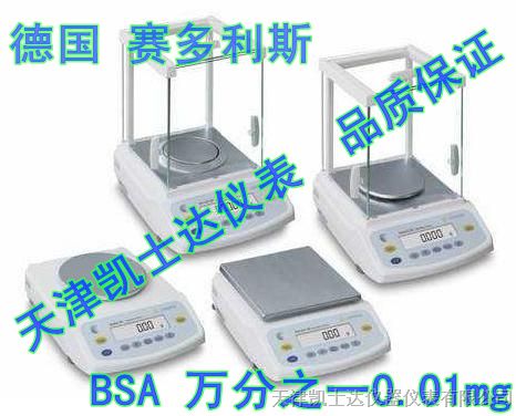天津现货供应德国赛多利斯BSA2202S电子天平
