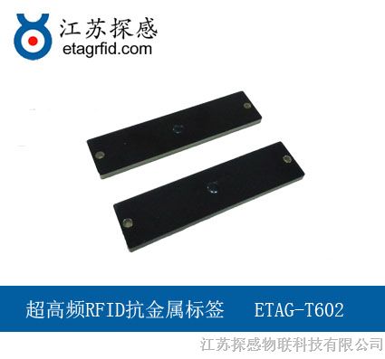 供应江苏探感仓储管理超高频RFID抗金属标签