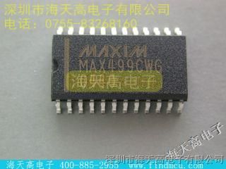 【MAX499CWG】/MAXIM海天高热门型号