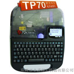 供应硕方TP70电缆套管打号机