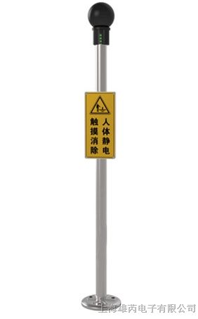 供应青海西藏新疆触摸式人体静电消除球，人体静电释放器