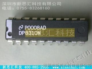 【NS】\ DP8310N，新思汇优势供应