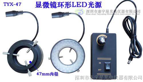 供应TYX-47显微镜led环形灯_100%质量保证，100%厂家直销