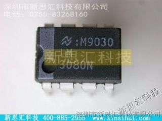 新思汇科技，NS【LM3080N】分销商