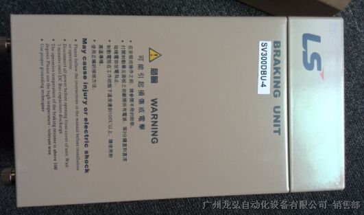 供应LS制动电阻SV300DBU-4广州龙弘自动化设备有限公司