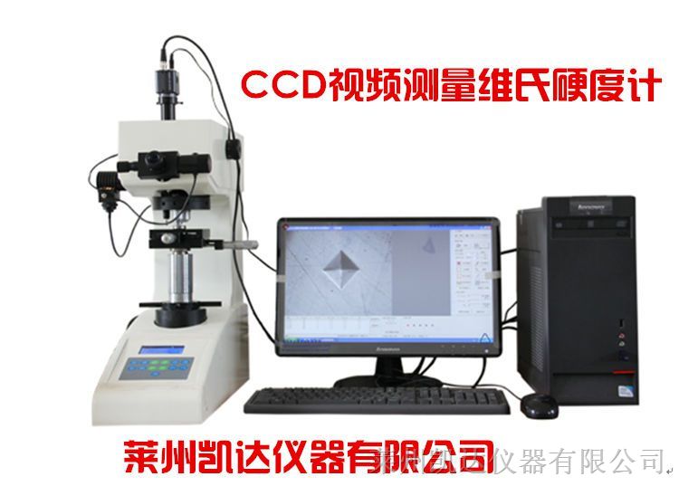 供应CCD视频测量维氏硬度计，维氏硬度计