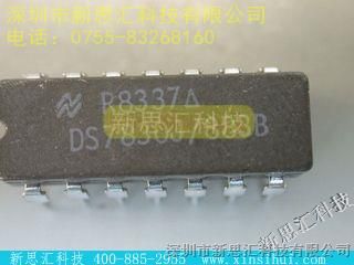 【DS7830J/883B】/NS新思汇热门型号