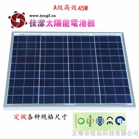 供应JJ-45D45瓦太阳能电池板