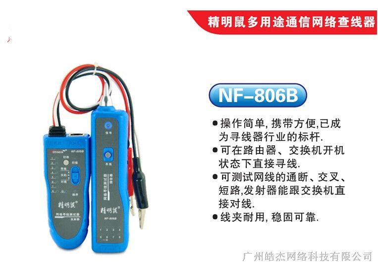 精明鼠NF-806B多用途线缆寻线仪 支持网线对线 支持交换机路由器开机查线 优惠好用
