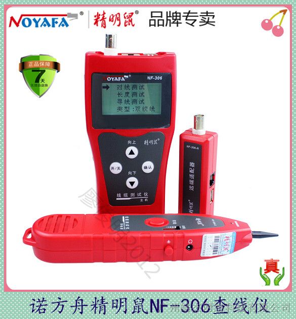 原装精明鼠NF-306中文显示无噪音抗干扰寻线仪 支持网线/BNC视频线长度/断点测试 支持电话线寻线
