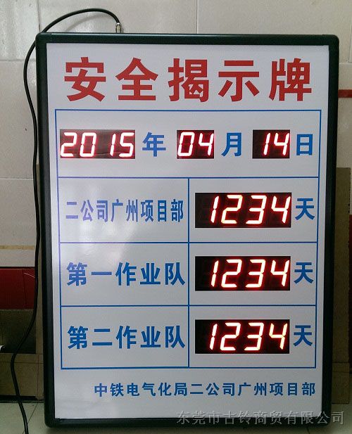 供应广州，东莞，深圳中铁集团LED安全电子看板