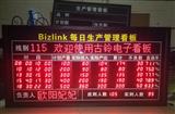 广东深圳Bizlink集团（美资）/通盈电业（深圳）有限公司LED电子屏