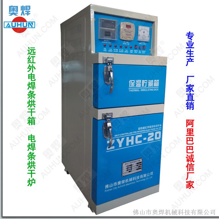 广东 ZYHC-20公斤远红外电焊条烘干炉