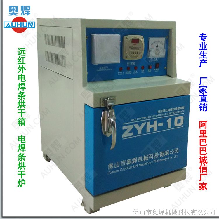 ZYH-10电焊条烘干箱10KG焊条烘干炉