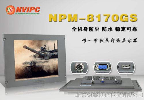 供应17寸机架式工业触摸平板电脑 NPC-3170GS