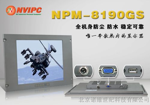 供应19寸全铝宽温上架式工业液晶显示器 NPM-8190GS