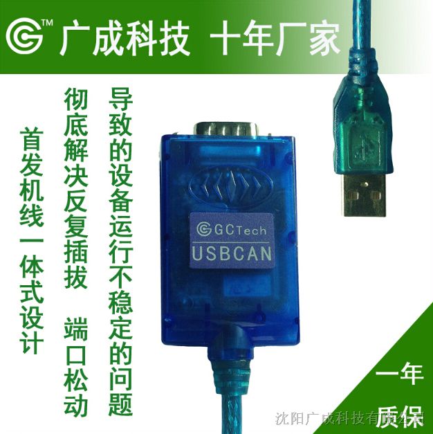 【广成】CAN总线分析仪-便捷式USBCAN-I Mini高品质!