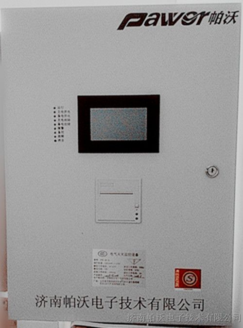 供应山东电气火灾监控系统、剩余电流式电气火灾监控主机