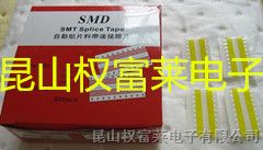 供应SMT接料带 SMT接料胶 接驳带 连接胶带