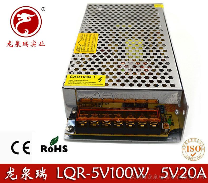 供应龙泉瑞5V20A开关电源5V100W