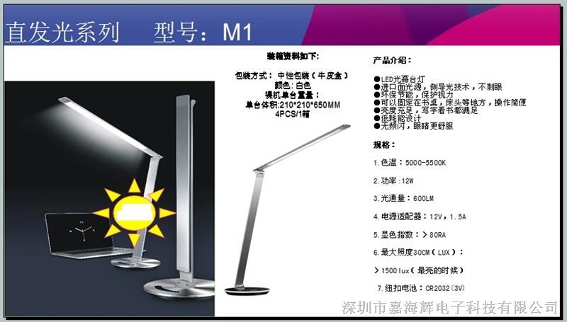 供应LED台灯LED灯厂家直销LED直发光 M1