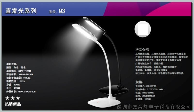 供应LED台灯LED灯厂家直销LED直发光 Q3