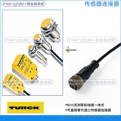 供应替代TURCK图尔克传感器连接器，0.75平方线材