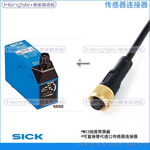 供应替代SICK西克传感器连接器，传感器连接器报价
