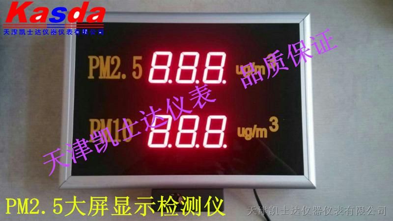 供应PM2.5测量，在线教室PM2.5检测仪，学校PM2.5