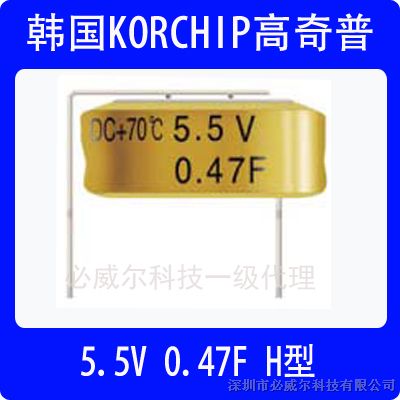 韩国korchip高奇普5.5V 0.47FH型扣式超级电容法拉电容DCS5R5474H