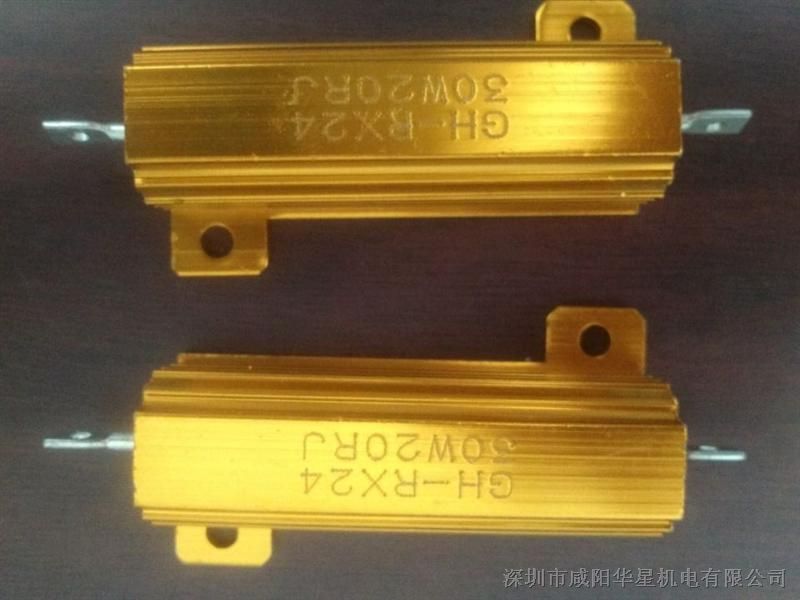 生产金色铝壳电阻器GH-RX24 30W 20R  J
