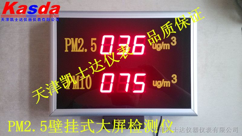 酒店PM2.5显示器