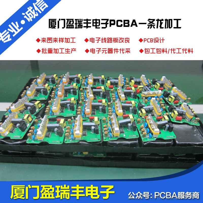 厦门电子PCBA加工代工代料