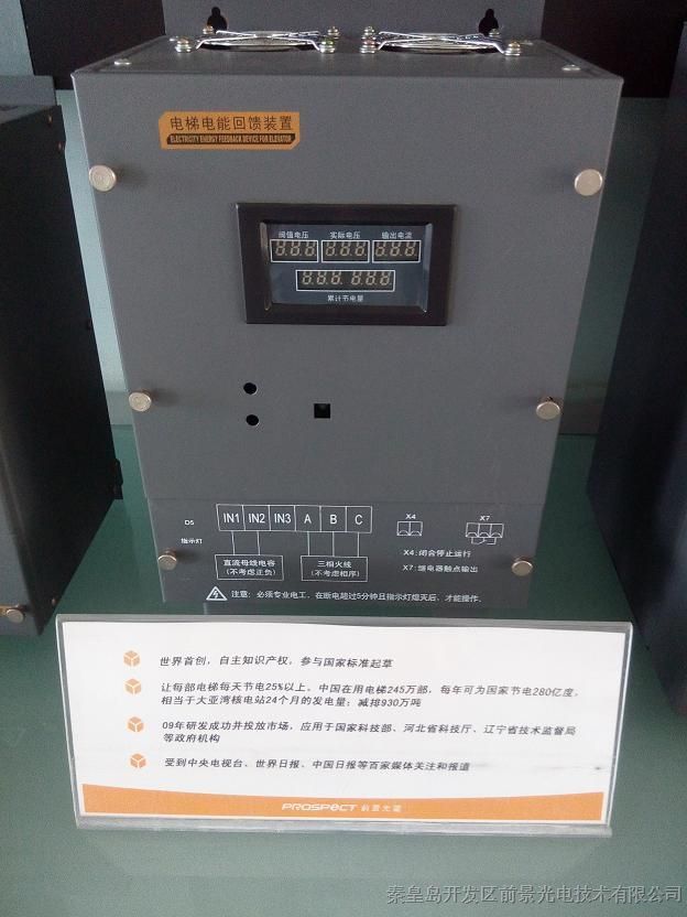用户大赞PROSPECT电梯电能回馈装置产品