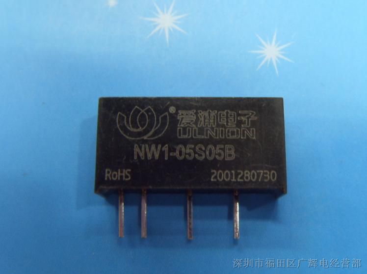 供应NW1-05S05B定电压输入，隔离稳压输出，1W功率 DC-DC模块电源