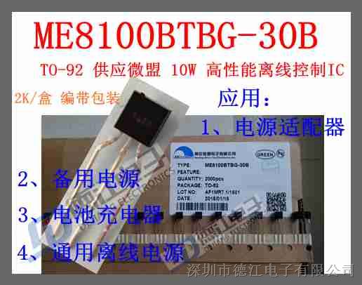 Ӧ: ME8100BTBG-30B  10W  AC-DC  α߷ߵԴ IC