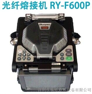 厂家直销:瑞研RY-F600P光纤熔接机|中国电信集团入围机型