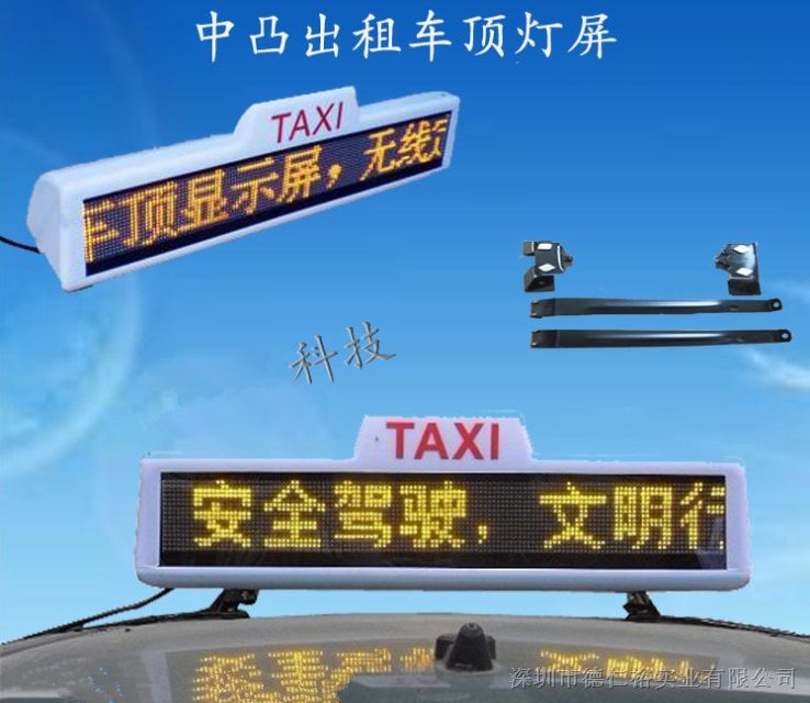 出租车LED顶灯广告屏/北斗GPS定位