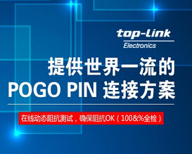 的pogo pin