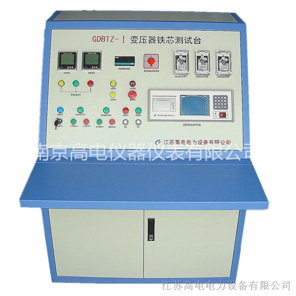 供应江苏高电设备GDBZ-I型变压器铁芯损耗测试台 变压器测试设备